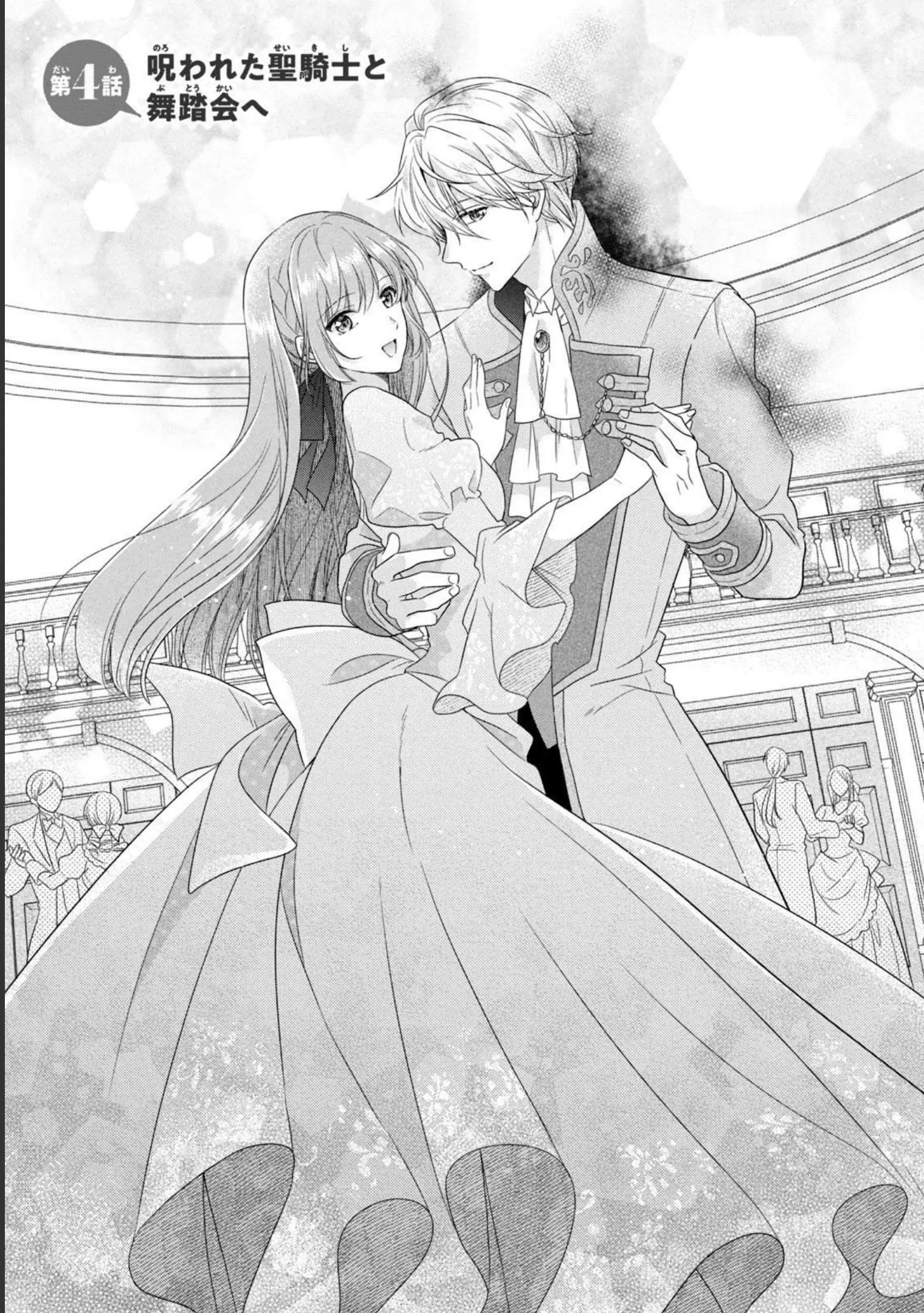 A Useless Saint and A Cursed Paladin <I Confessed to Make Memories but I was Proposed to Instead> Chapter 4.1 - page 1