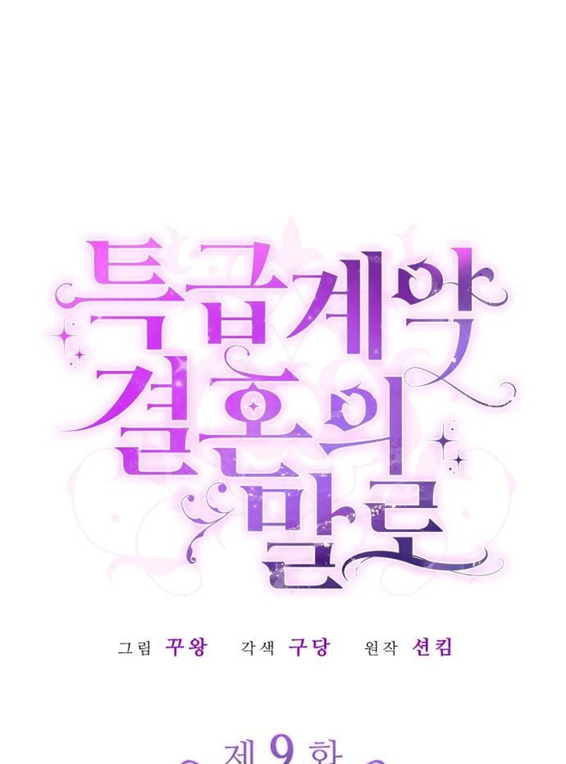 In the Name of Special Contract Marriage Chapter 9 - page 63