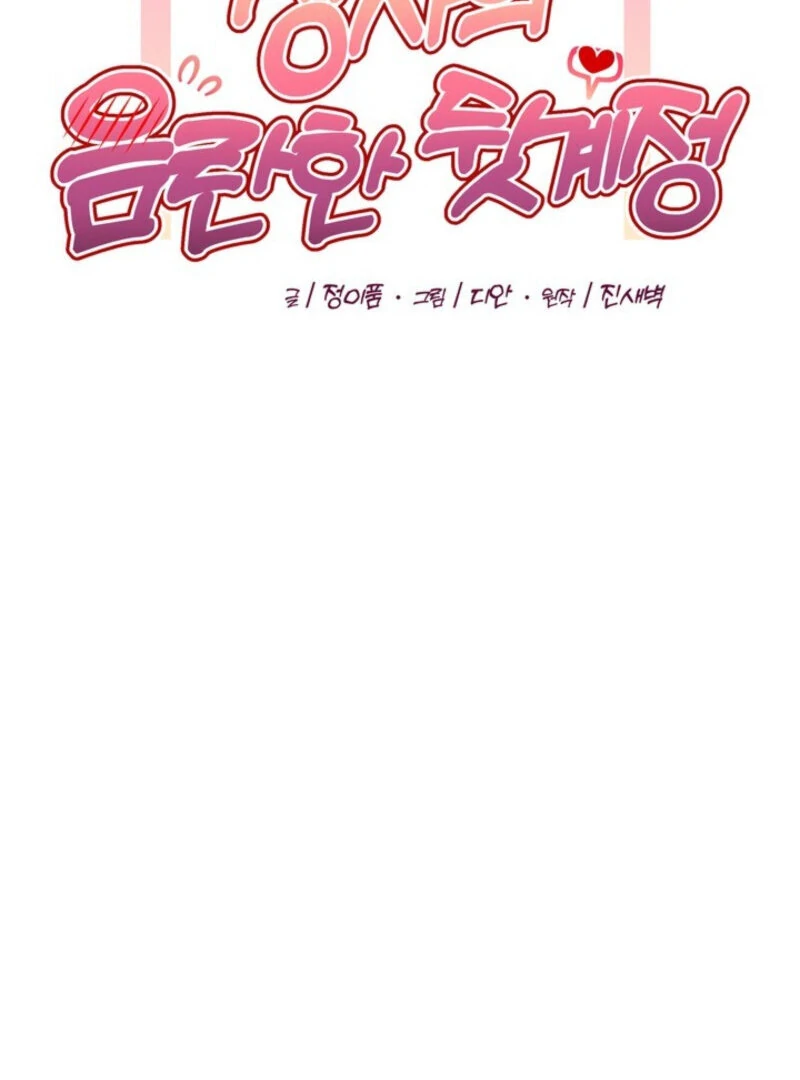 My Boss's Dirty Secret Account Chapter 1 - page 7