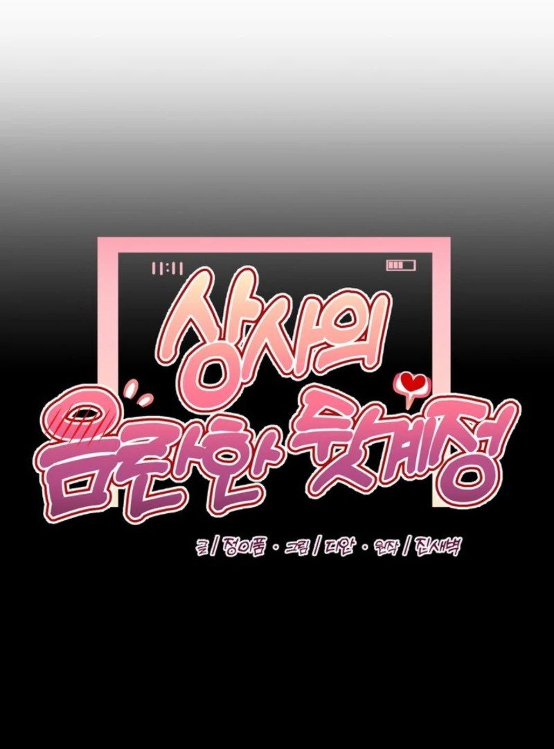 My Boss's Dirty Secret Account Chapter 2 - page 14