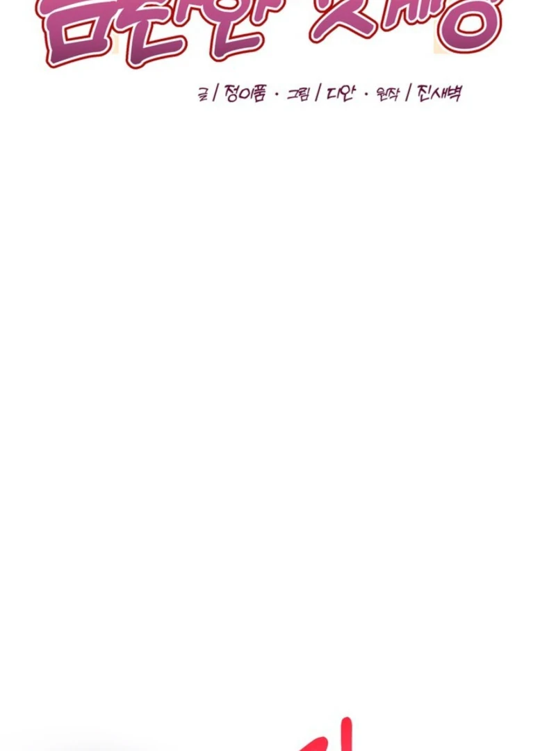 My Boss's Dirty Secret Account Chapter 4 - page 17