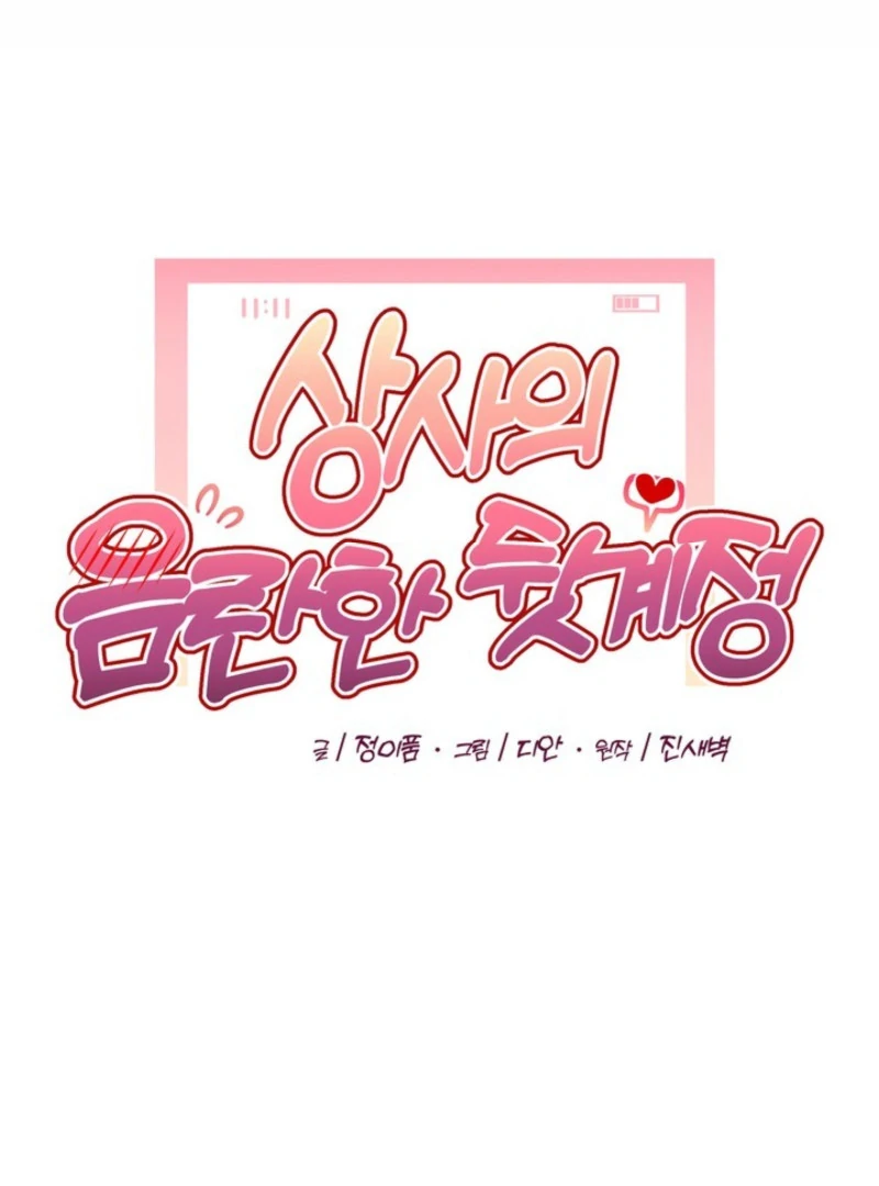 My Boss's Dirty Secret Account Chapter 5 - page 28