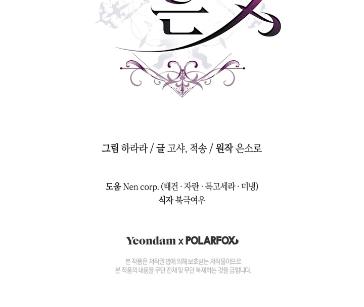 The Flower Who Bears The Sword Chapter 10 - page 100