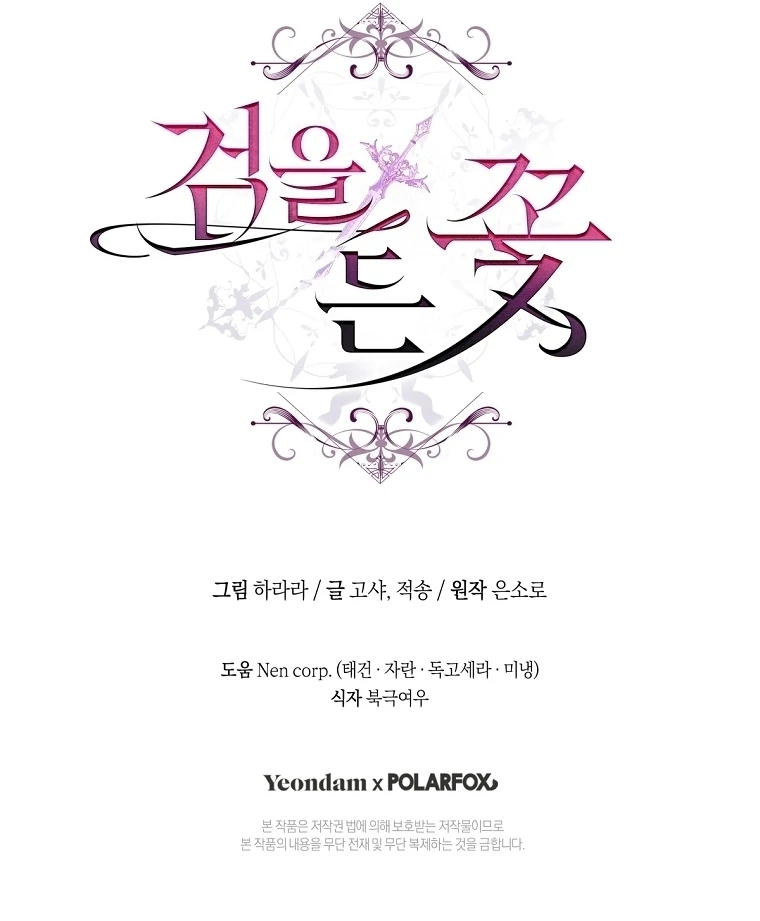 The Flower Who Bears The Sword Chapter 12 - page 113