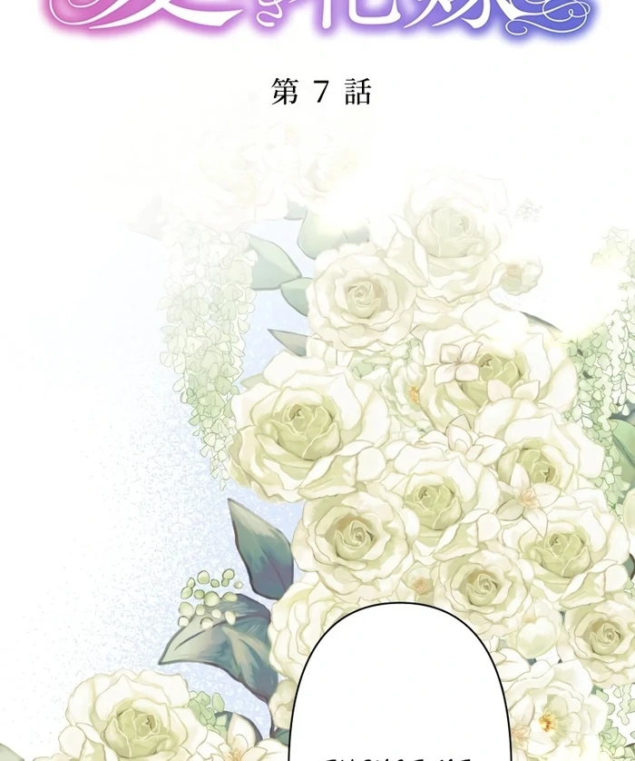 The Child of Sin is the Beloved Bride of the Ice Lion Chapter 7 - page 7