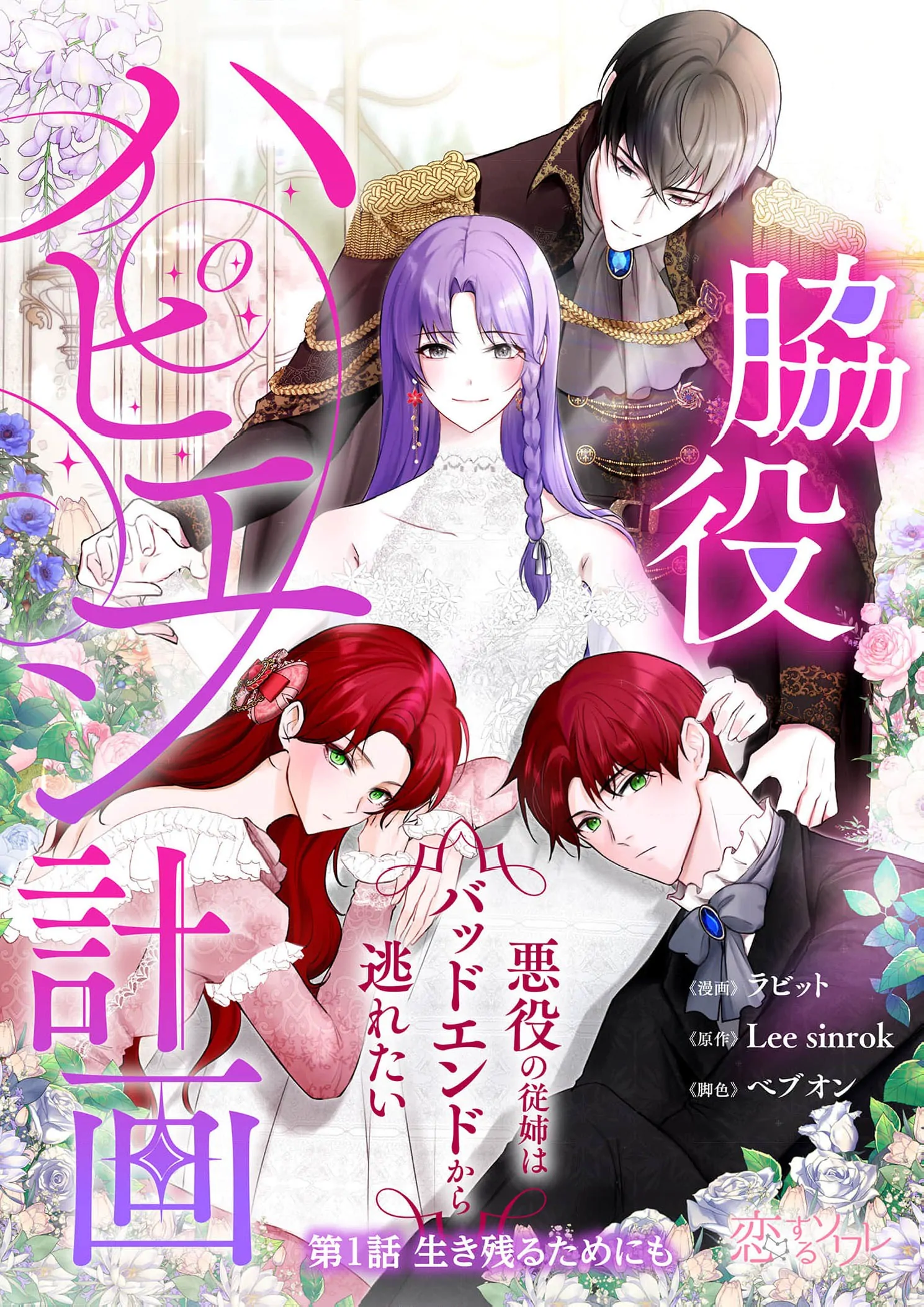 My Happy Ending Plan as a Side Character – I Refuse the Villainess’s Bad Ending! Chapter 1 - page 4