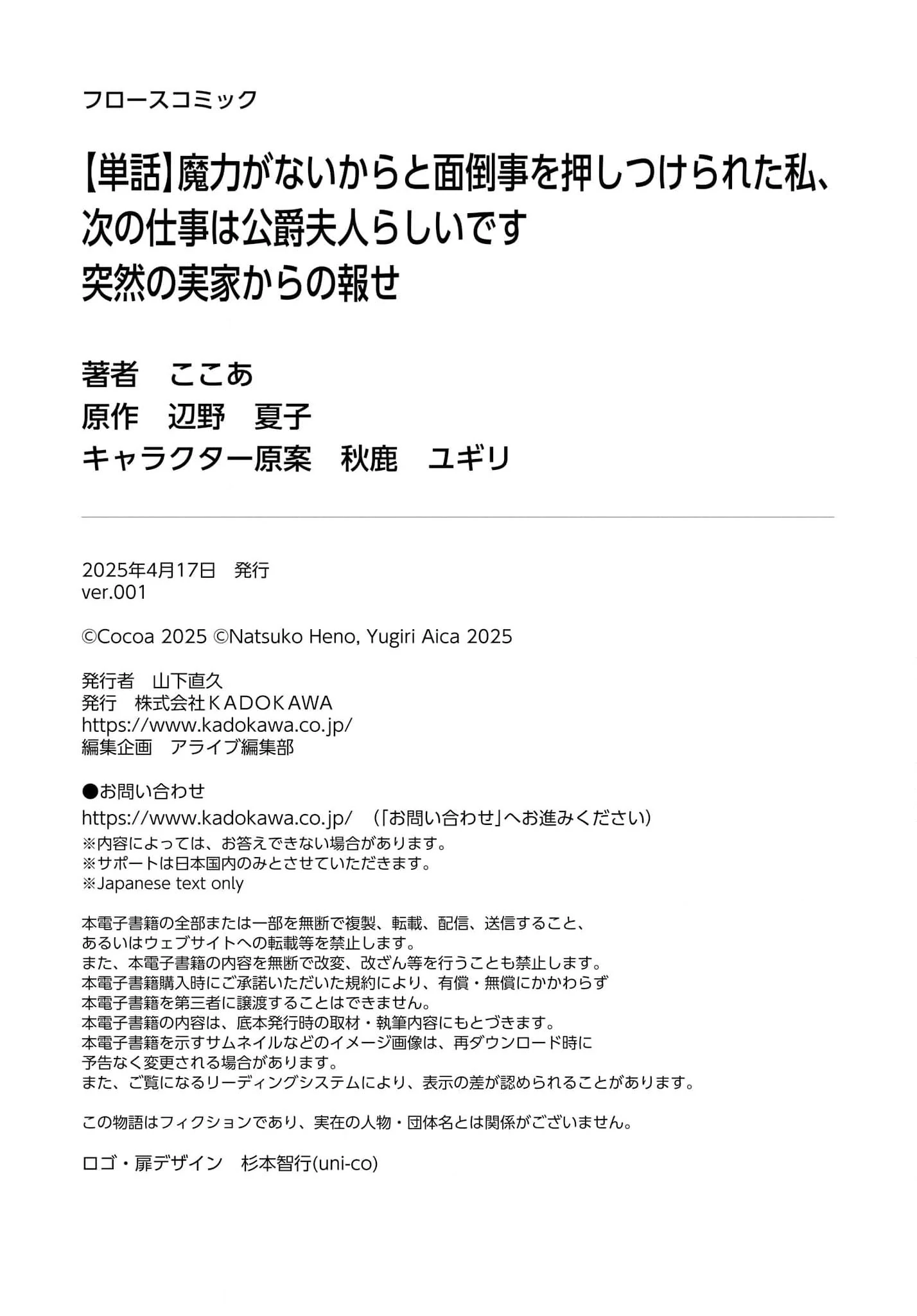 They Said I Was Useless Without Magic, So Why Am I the Next Duchess? Chapter 1 - page 31