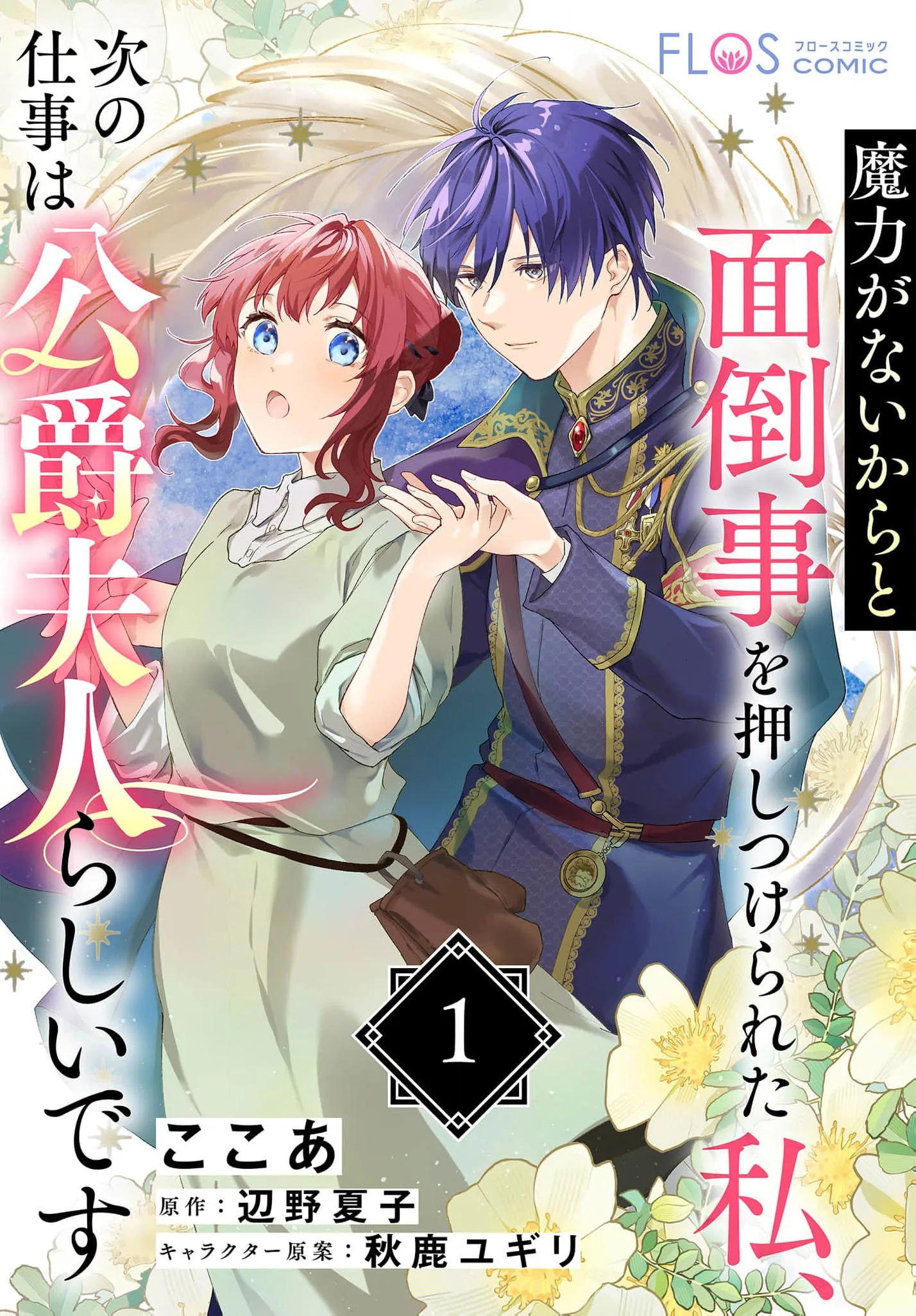 They Said I Was Useless Without Magic, So Why Am I the Next Duchess? Chapter 1 - page 3