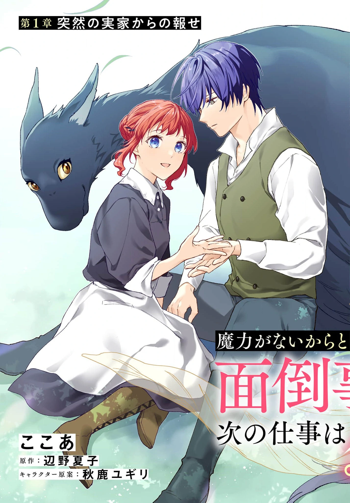 They Said I Was Useless Without Magic, So Why Am I the Next Duchess? Chapter 1 - page 7