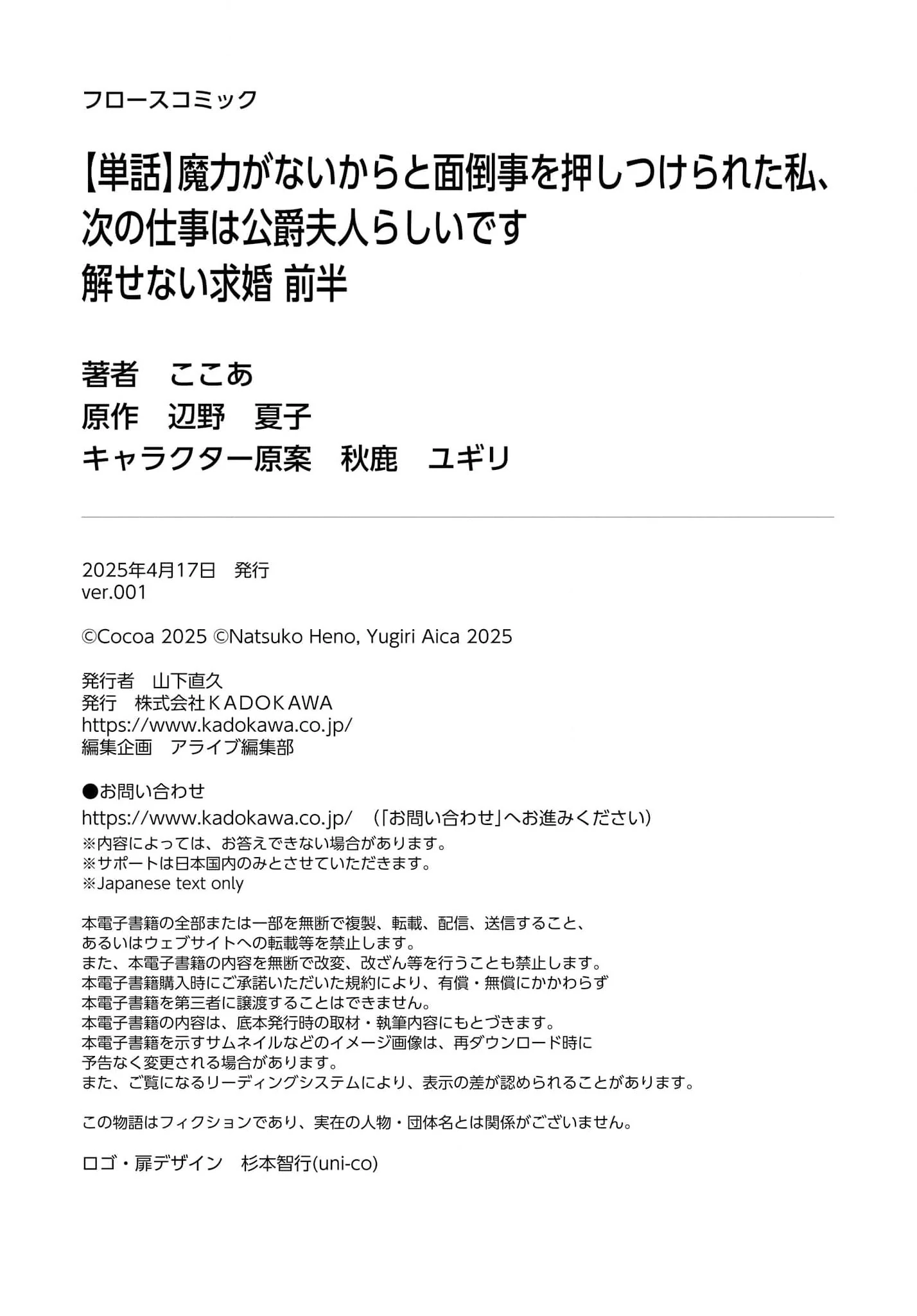 They Said I Was Useless Without Magic, So Why Am I the Next Duchess? Chapter 2 - page 23