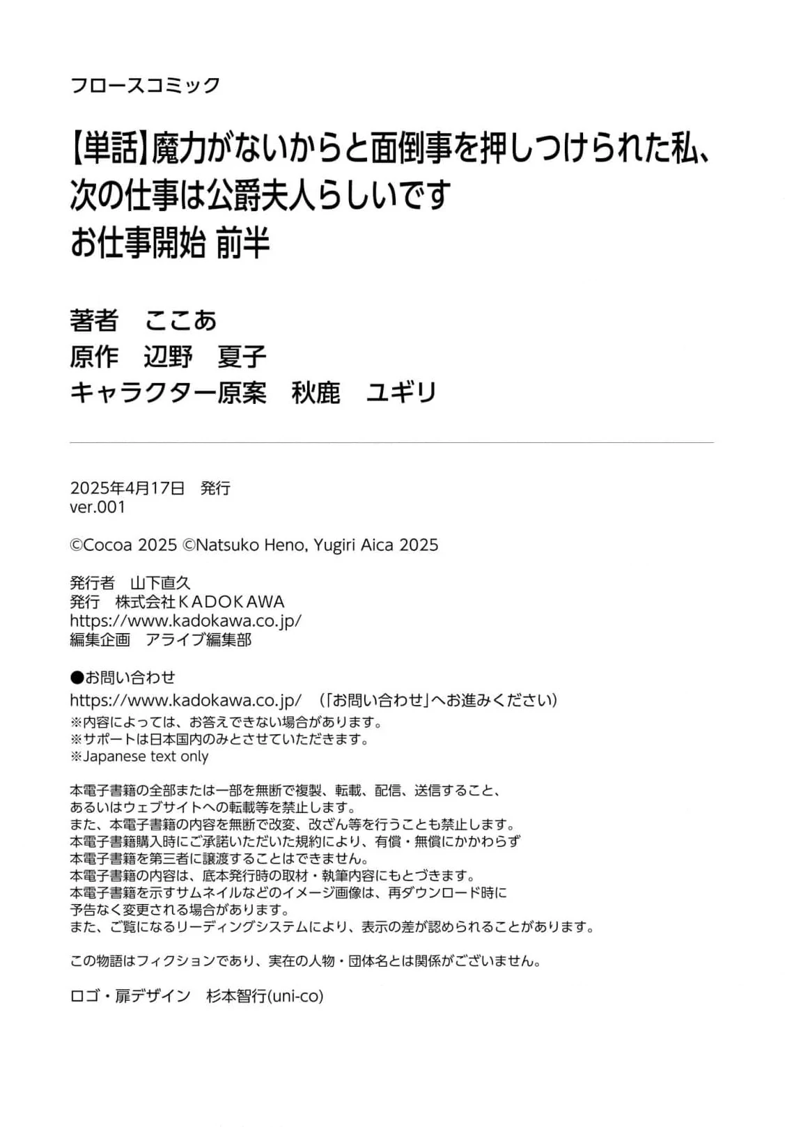 They Said I Was Useless Without Magic, So Why Am I the Next Duchess? Chapter 4 - page 23