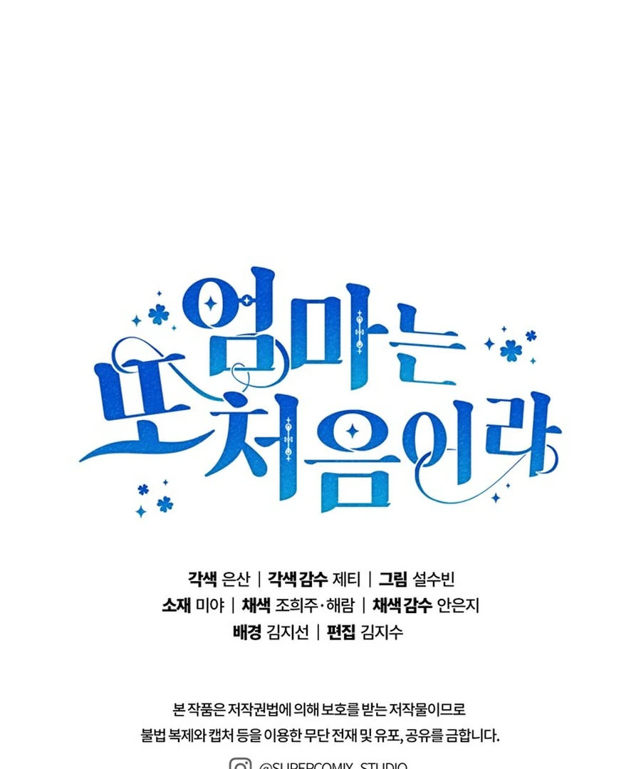 It's My First Time Being a Mother Again Chapter 23 - page 160