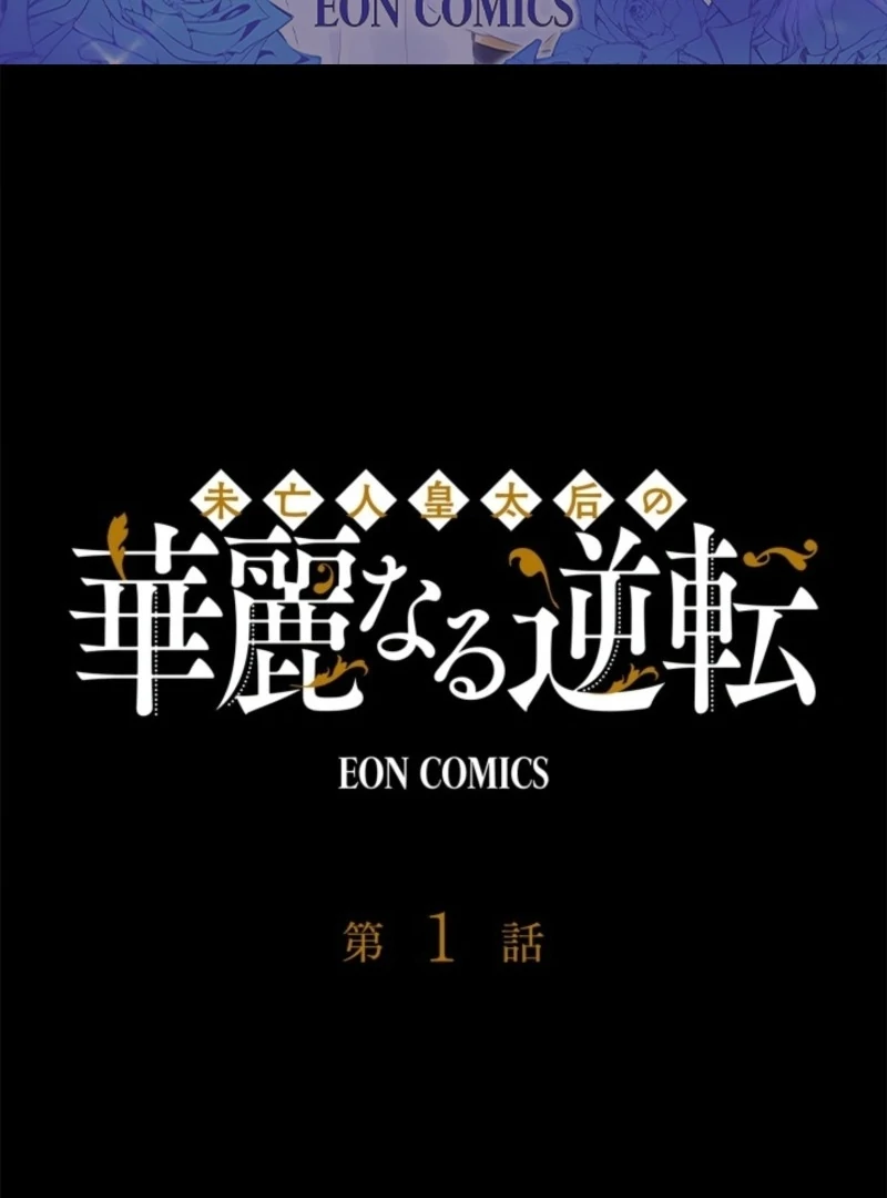 The Dowager’s Radiant Rise Chapter 1 - page 2