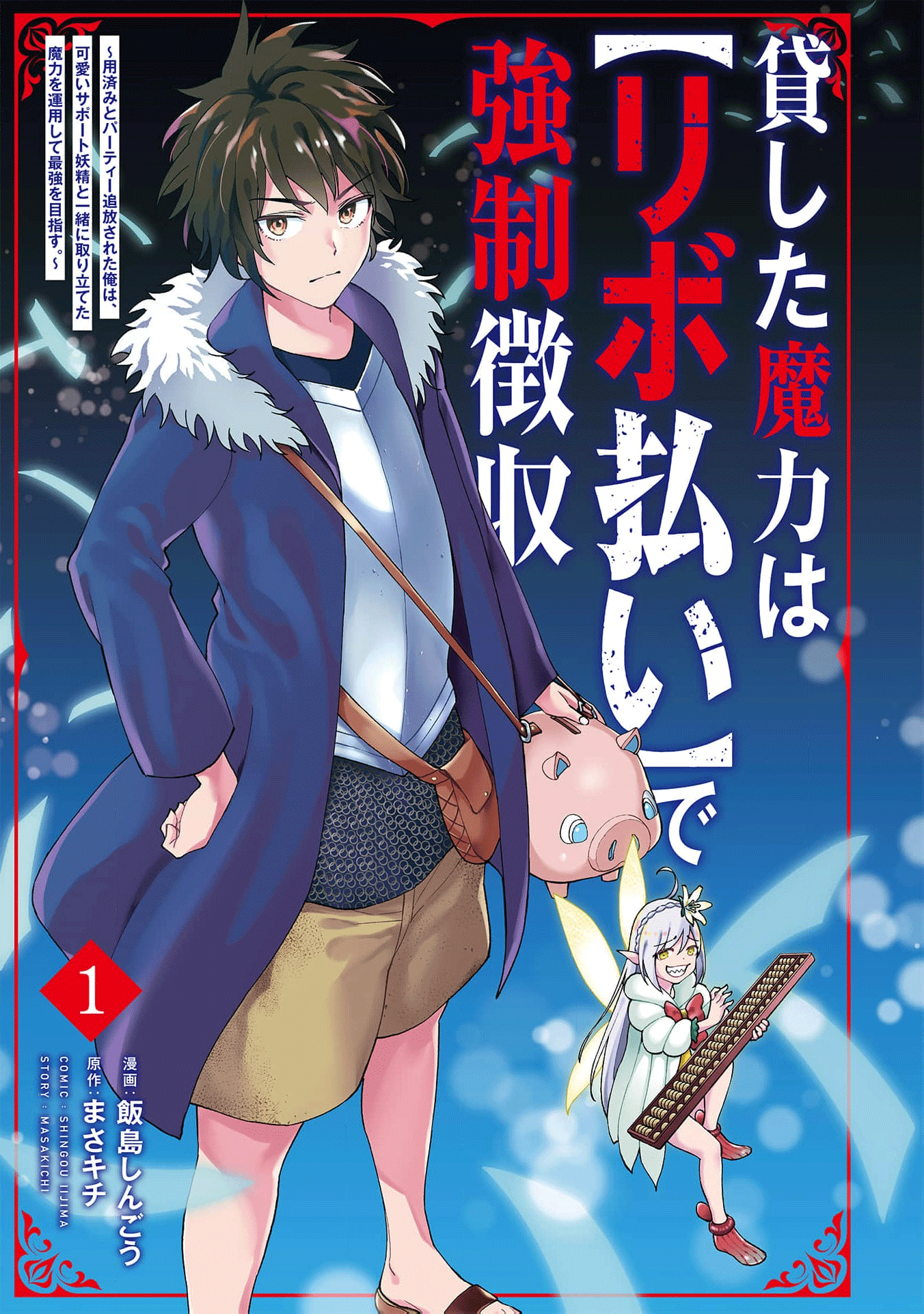 Unlimited Vault: The Magic They Borrowed Will Be Their Downfall Chapter 1 - page 5