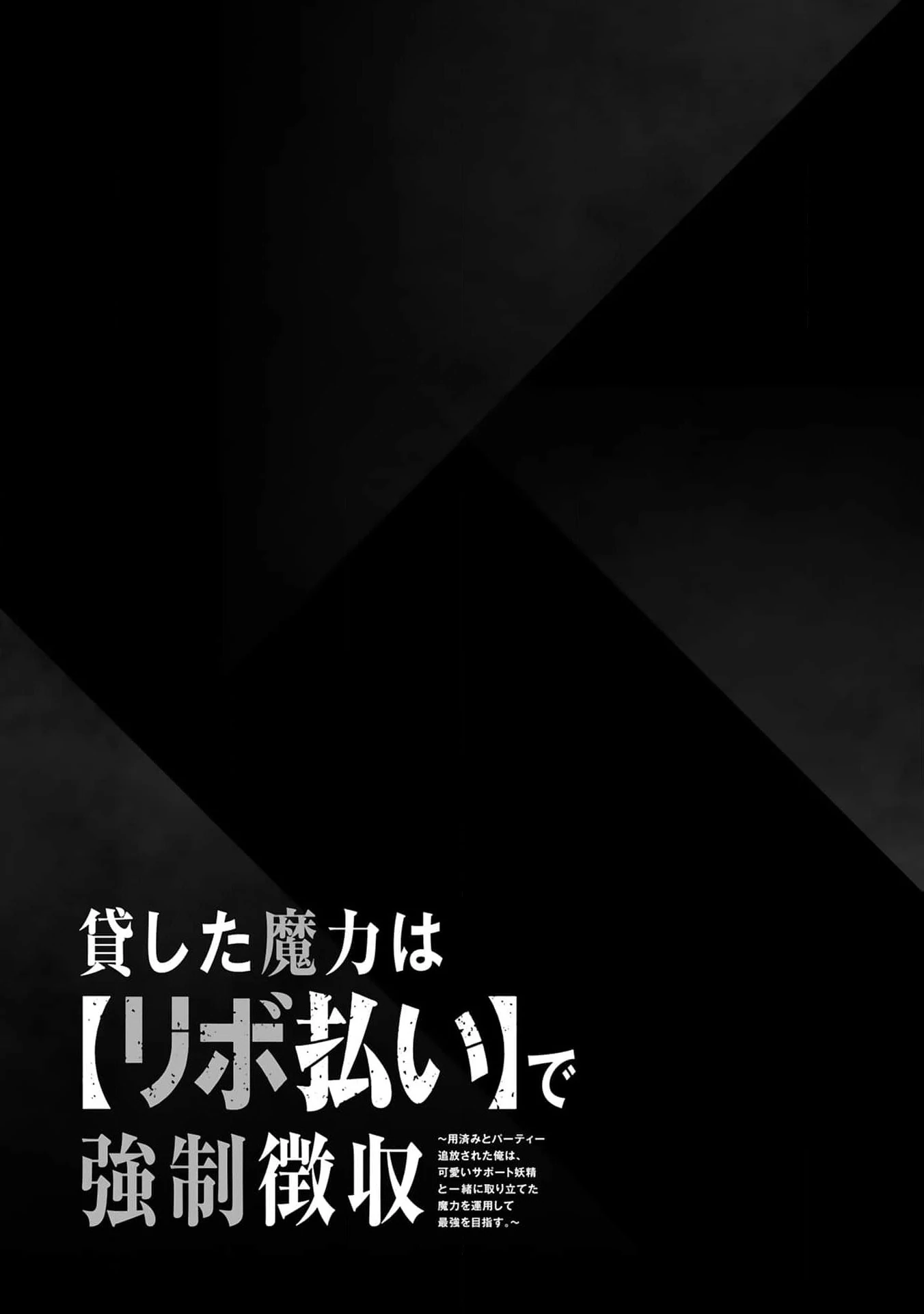 Unlimited Vault: The Magic They Borrowed Will Be Their Downfall Chapter 2 - page 27