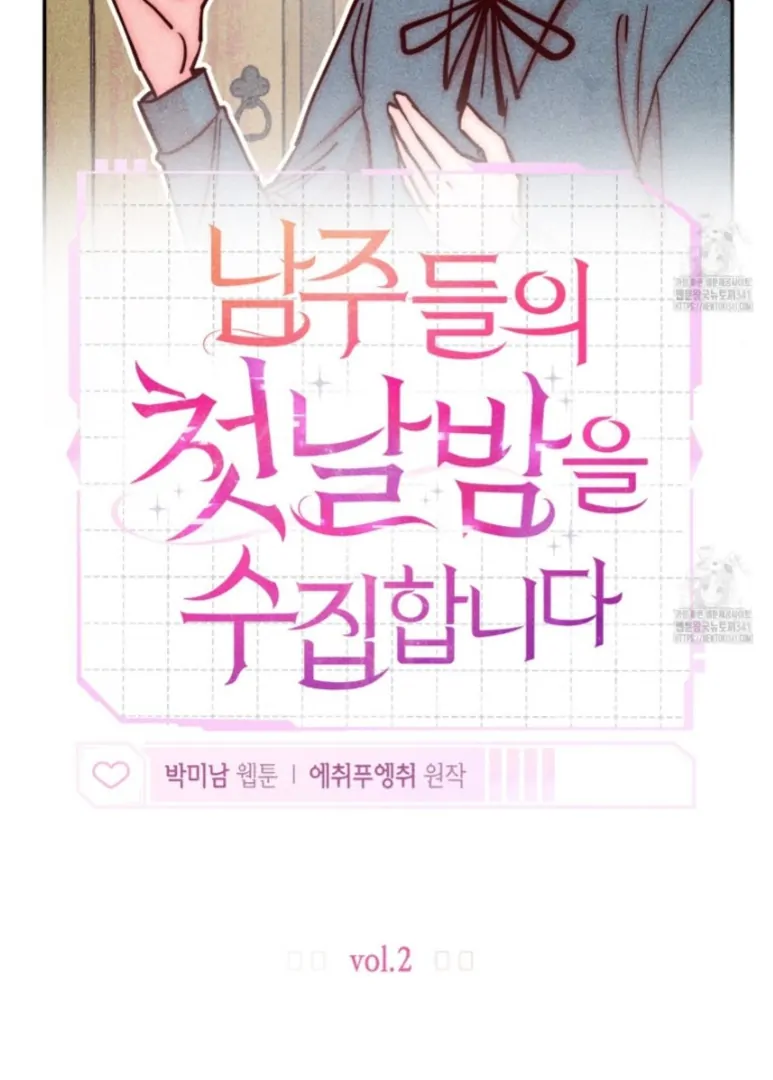 Collecting the Male Leads' First Nights Chapter 2 - page 25