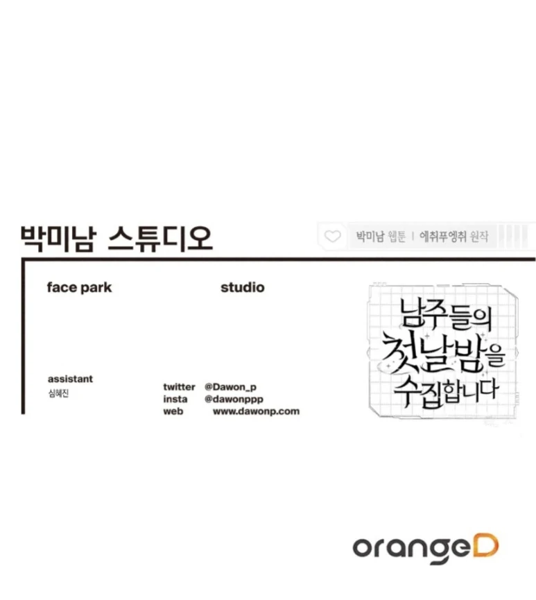 Collecting the Male Leads' First Nights Chapter 2 - page 81