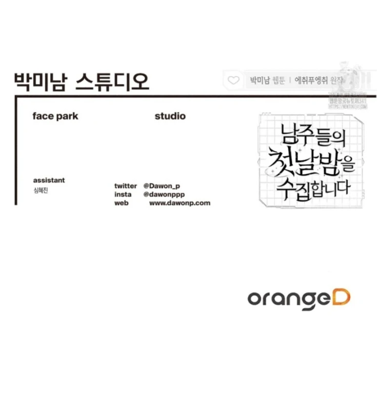 Collecting the Male Leads' First Nights Chapter 3 - page 82