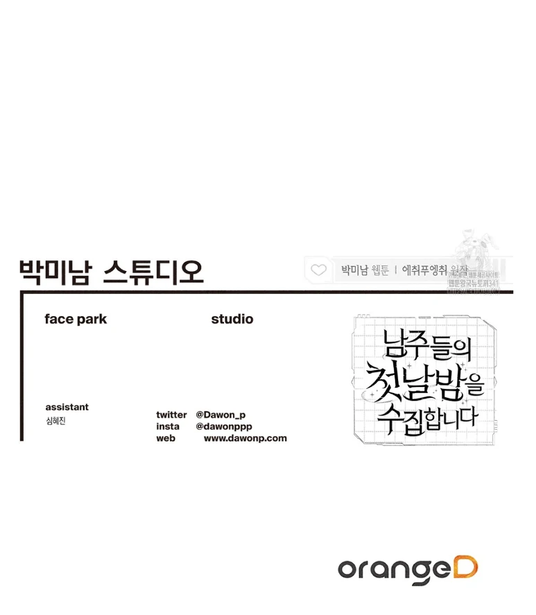 Collecting the Male Leads' First Nights Chapter 5 - page 89