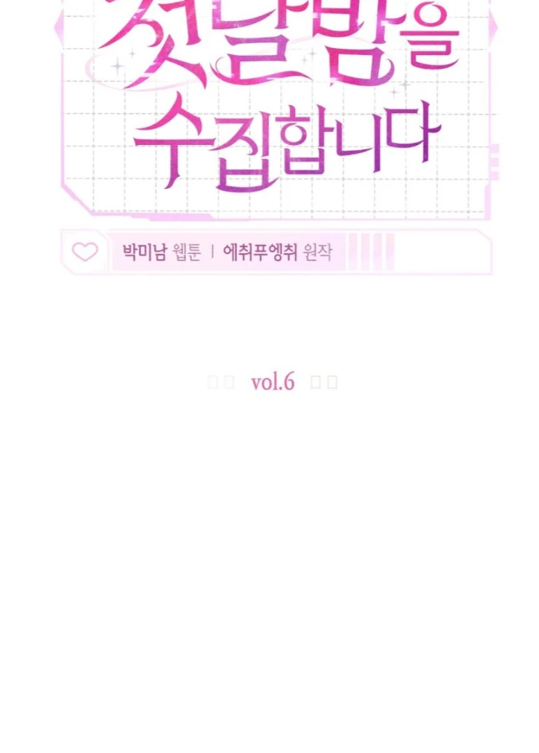 Collecting the Male Leads' First Nights Chapter 6 - page 23