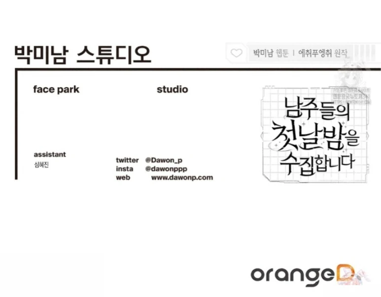 Collecting the Male Leads' First Nights Chapter 6 - page 83