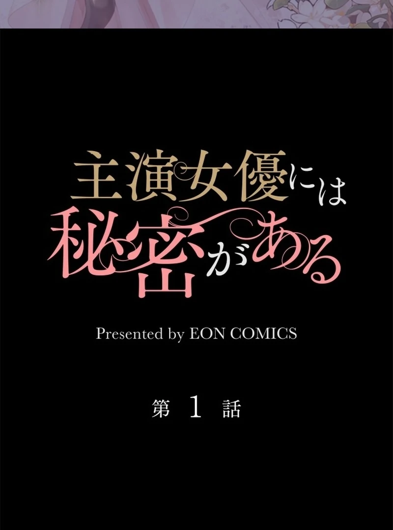 The Leading Actress Has a Secret Chapter 1 - page 2