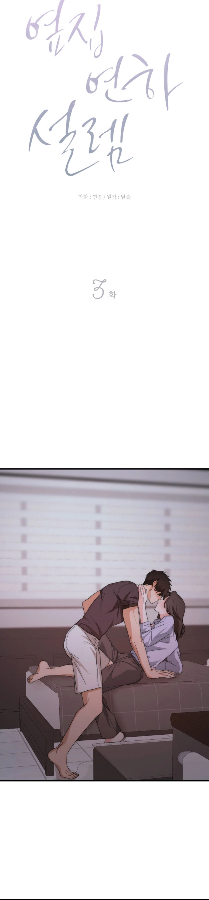 Next door. Younger guy. Heart fluttering. Chapter 3 - page 9