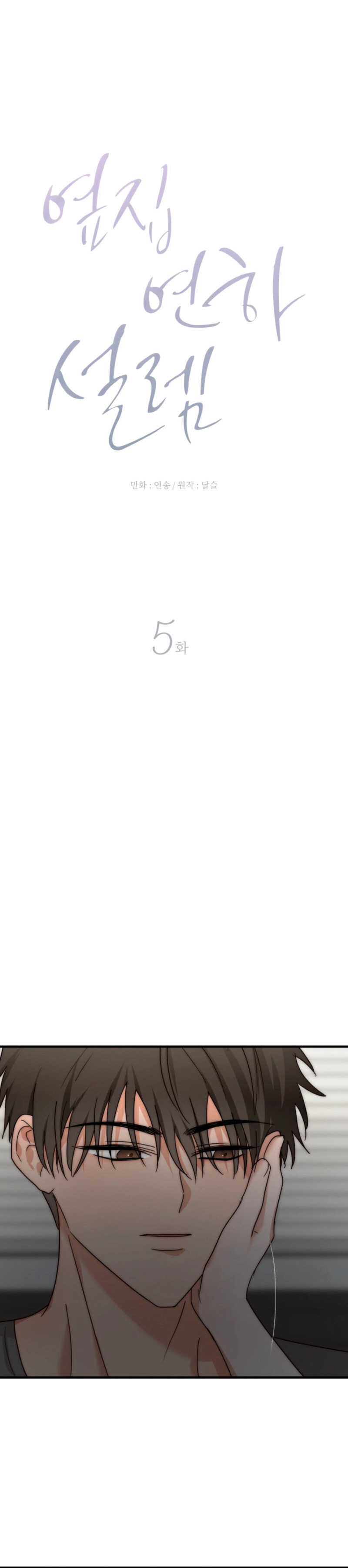 Next door. Younger guy. Heart fluttering. Chapter 5 - page 19