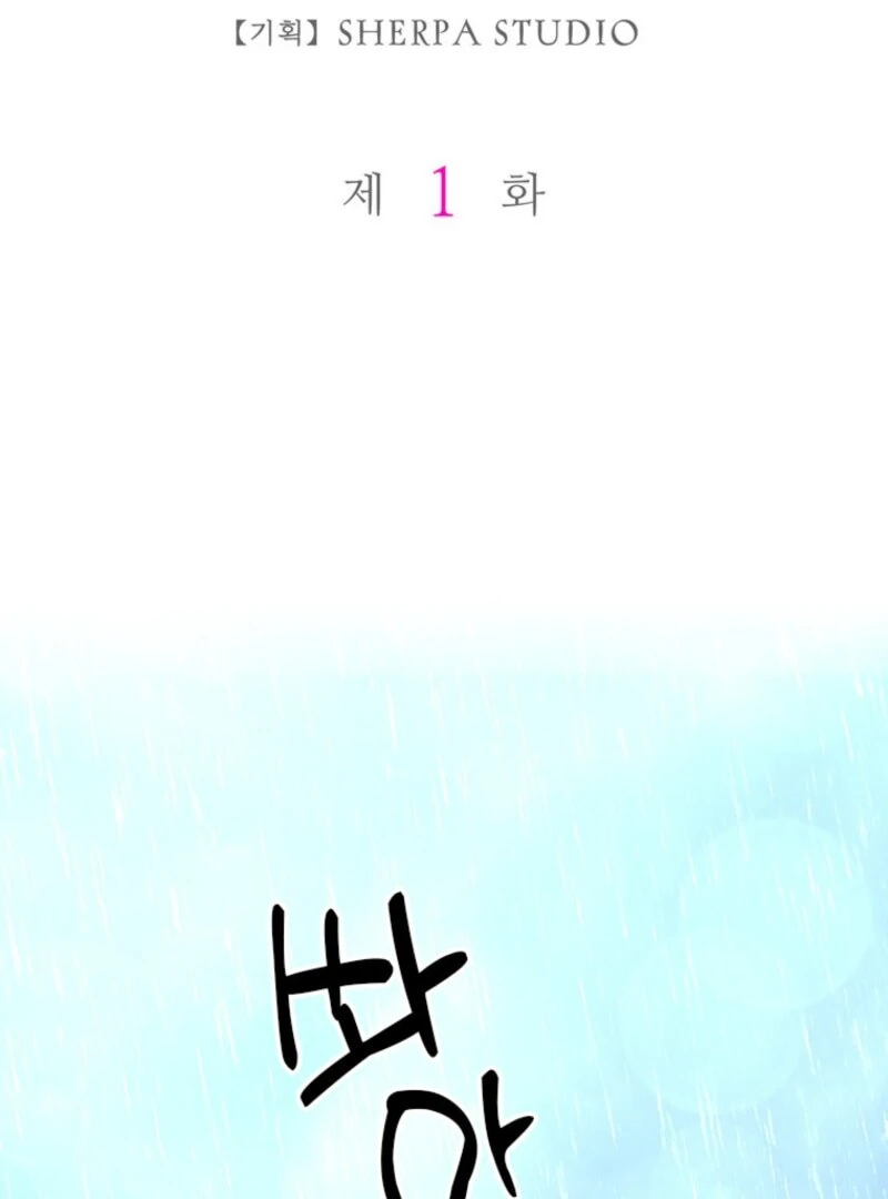 The Villainess Starts Over Chapter 1 - page 2