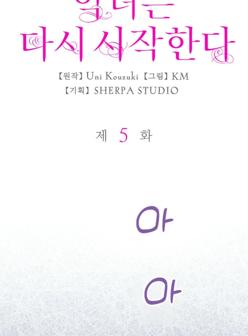 The Villainess Starts Over Chapter 5 - page 2