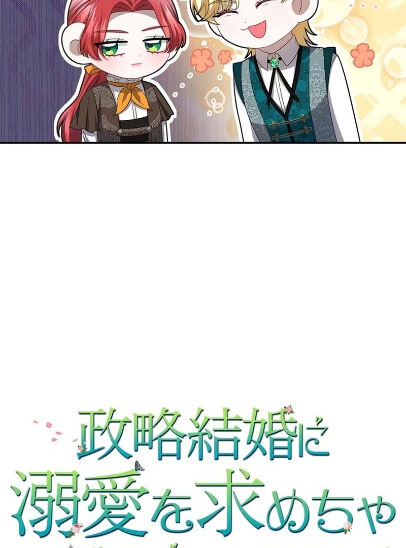 The Real Reason We’re Getting Married Chapter 20 - page 19