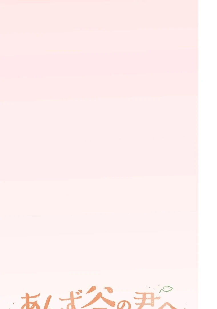 To My Apricot Hill Chapter 3 - page 110