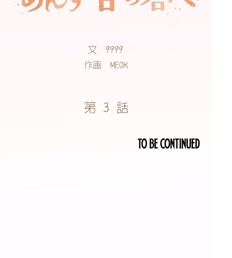 To My Apricot Hill Chapter 3 - page 111