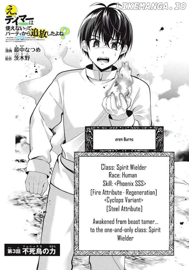 E, Tamer wa Tsukaenai tte Party Kara Tsuihou Shitayone? Chapter 3 - page 2