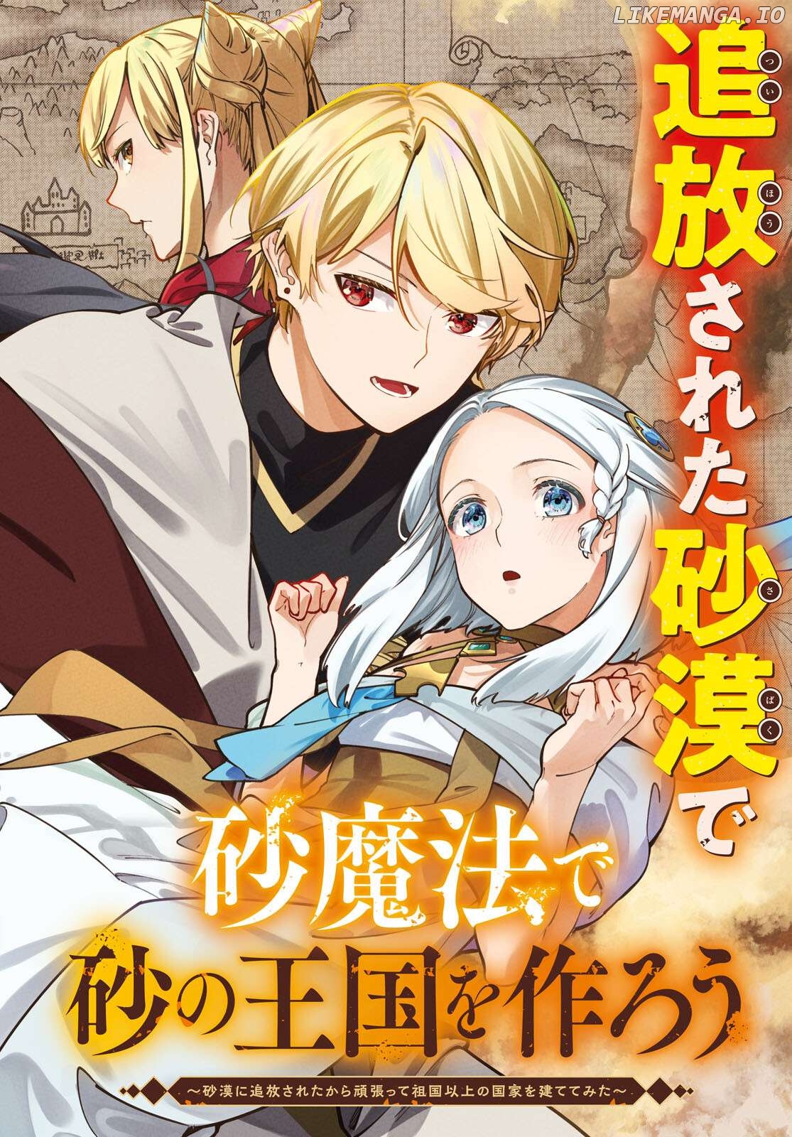 Suna Mahou de Suna no Oukoku wo Tsukurou: Sabaku ni Tsuihou Sareta kara Ganbatte Sokoku Ijou no Kokka wo Tatete Mita Chapter 1 - page 3