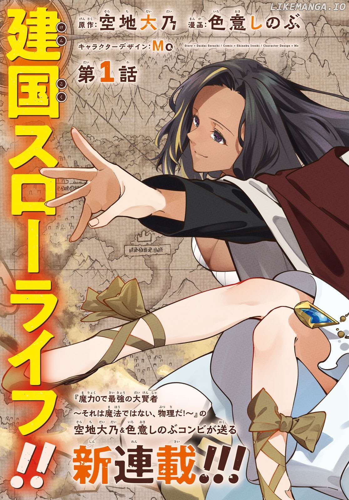 Suna Mahou de Suna no Oukoku wo Tsukurou: Sabaku ni Tsuihou Sareta kara Ganbatte Sokoku Ijou no Kokka wo Tatete Mita Chapter 1 - page 4