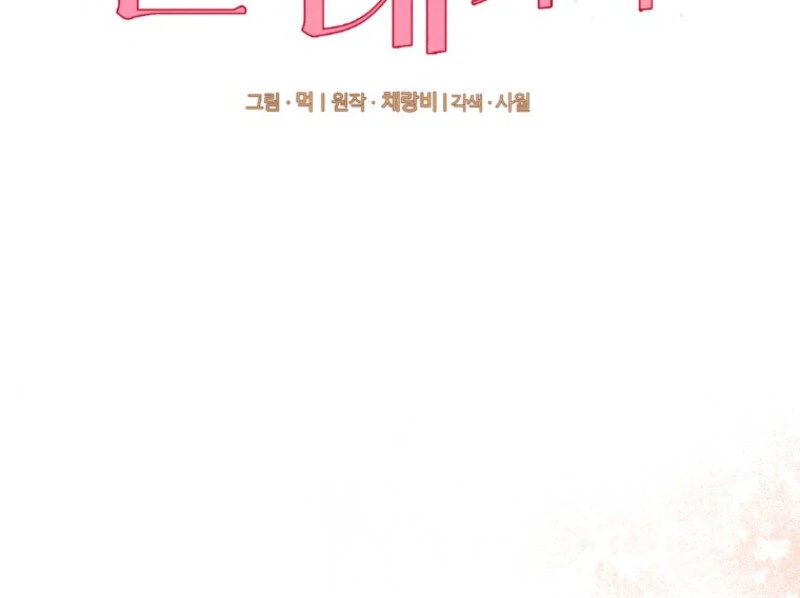 To Go All the Way with a Friend Chapter 1 - page 12