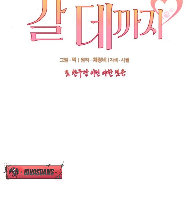 To Go All the Way with a Friend Chapter 3 - page 25