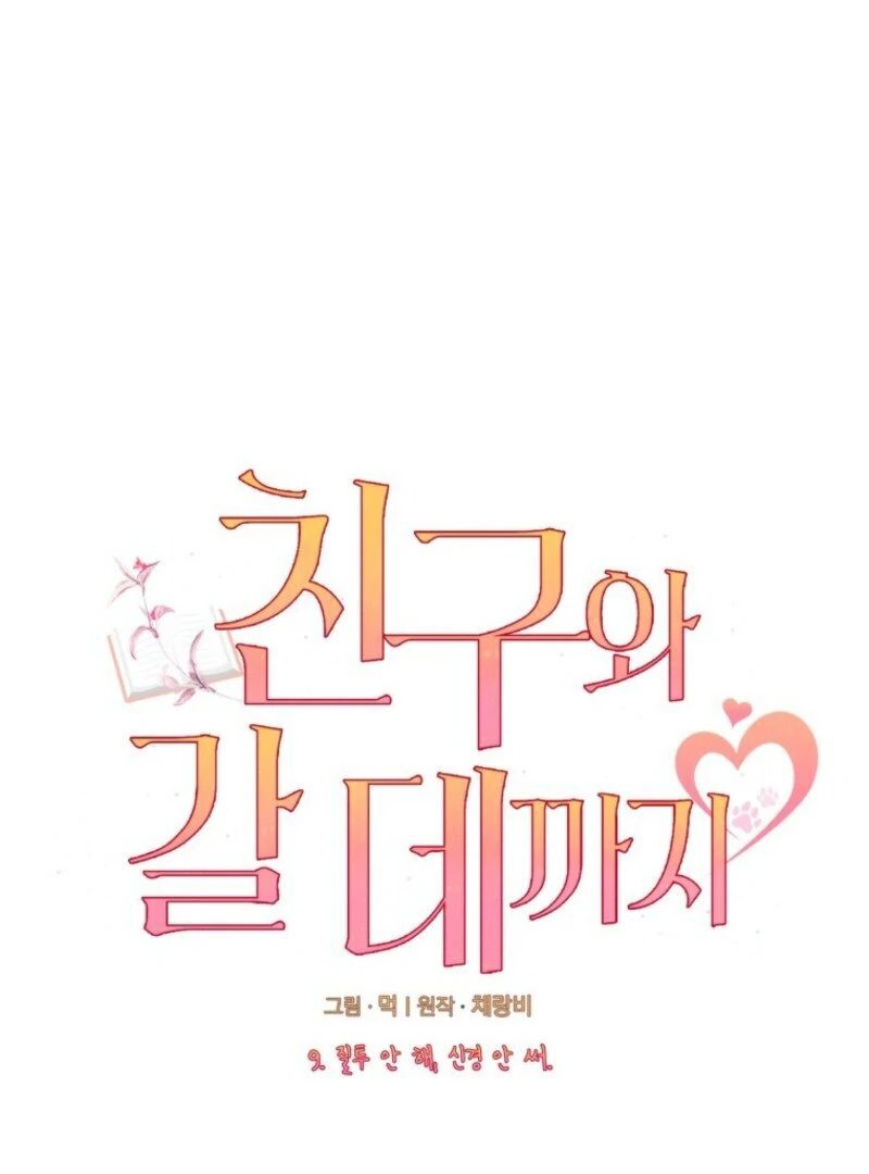 To Go All the Way with a Friend Chapter 9 - page 51