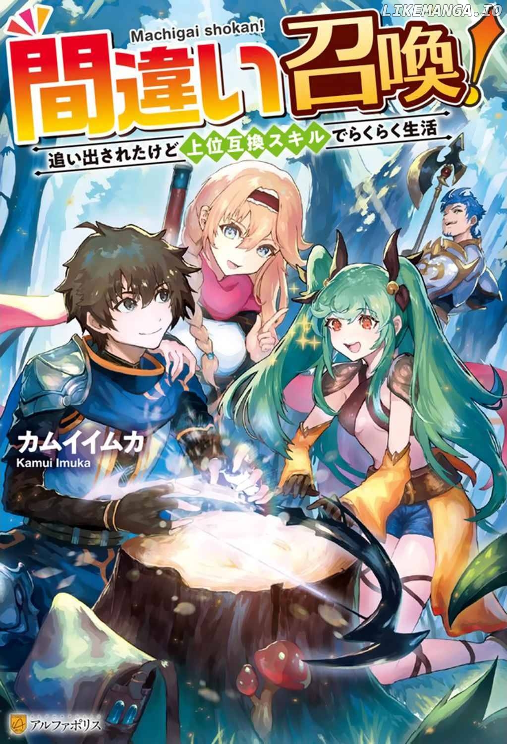 Machigai Shoukan! Oidasareta kedo Joui Gokan Skill de Rakuraku Seikatsu Chapter 1 - page 2