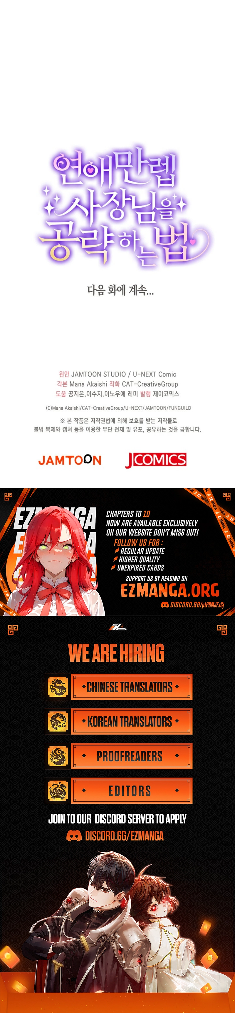 How to Capture the Max-Level Romance CEO Chapter 3 - page 25