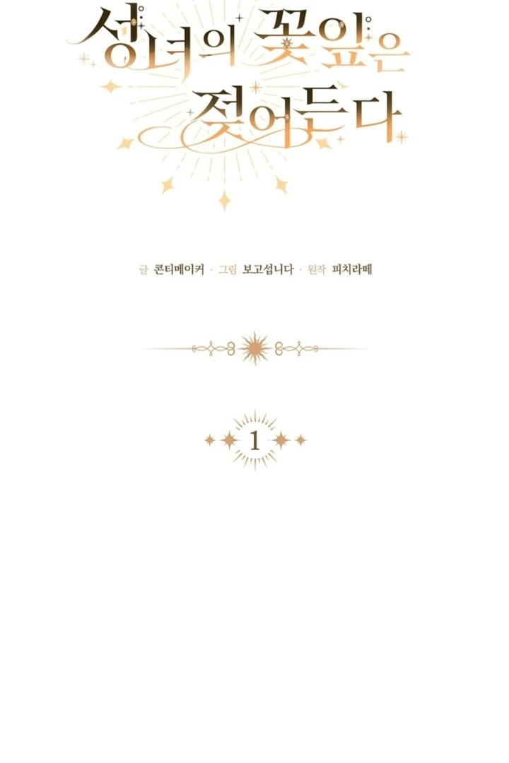 The Saintess's Petals Become Wet Chapter 1 - page 59