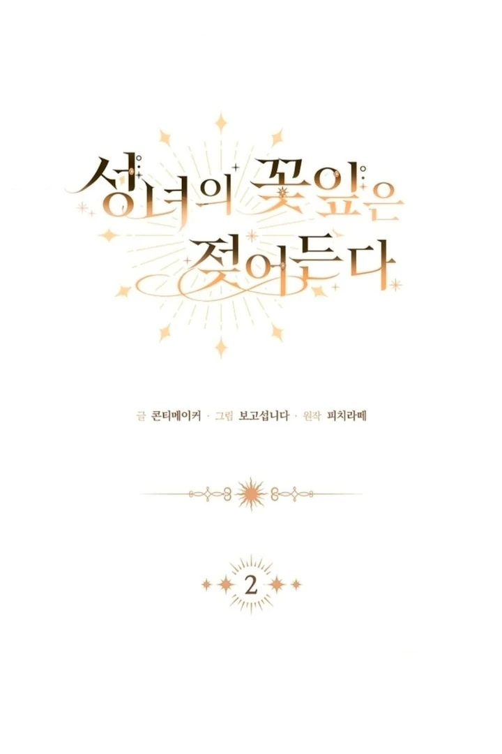 The Saintess's Petals Become Wet Chapter 2 - page 49