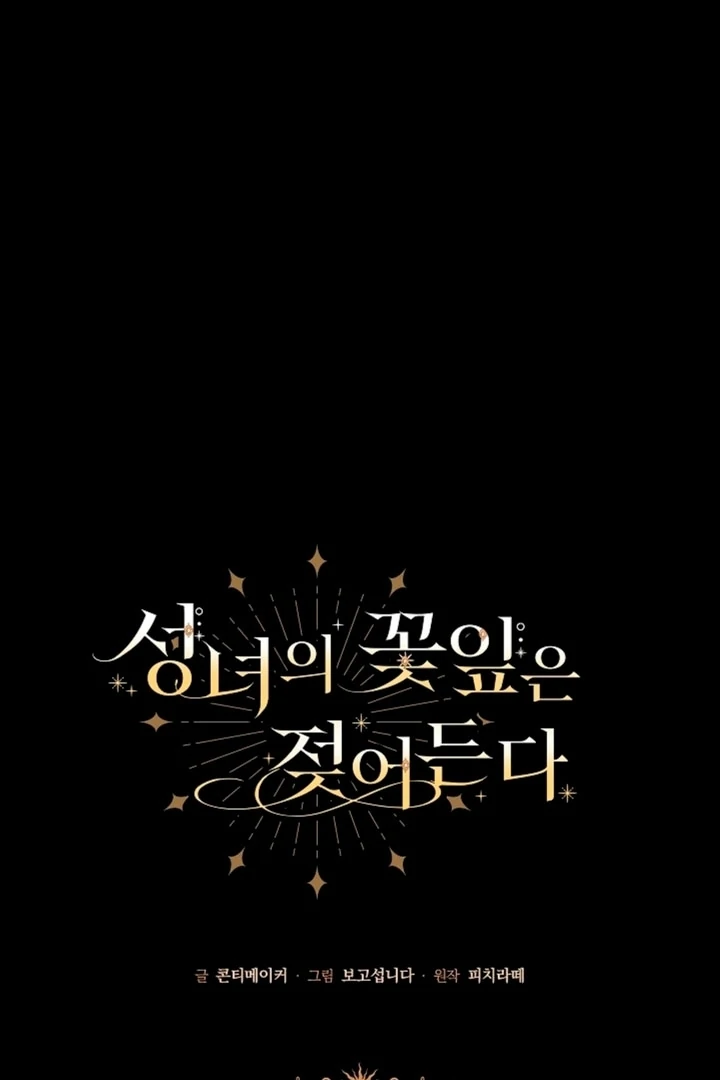 The Saintess's Petals Become Wet Chapter 3 - page 31