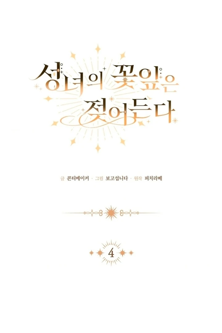 The Saintess's Petals Become Wet Chapter 4 - page 26