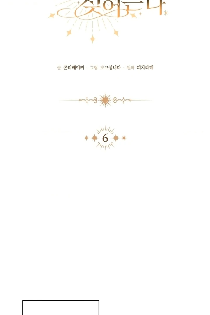 The Saintess's Petals Become Wet Chapter 6 - page 47