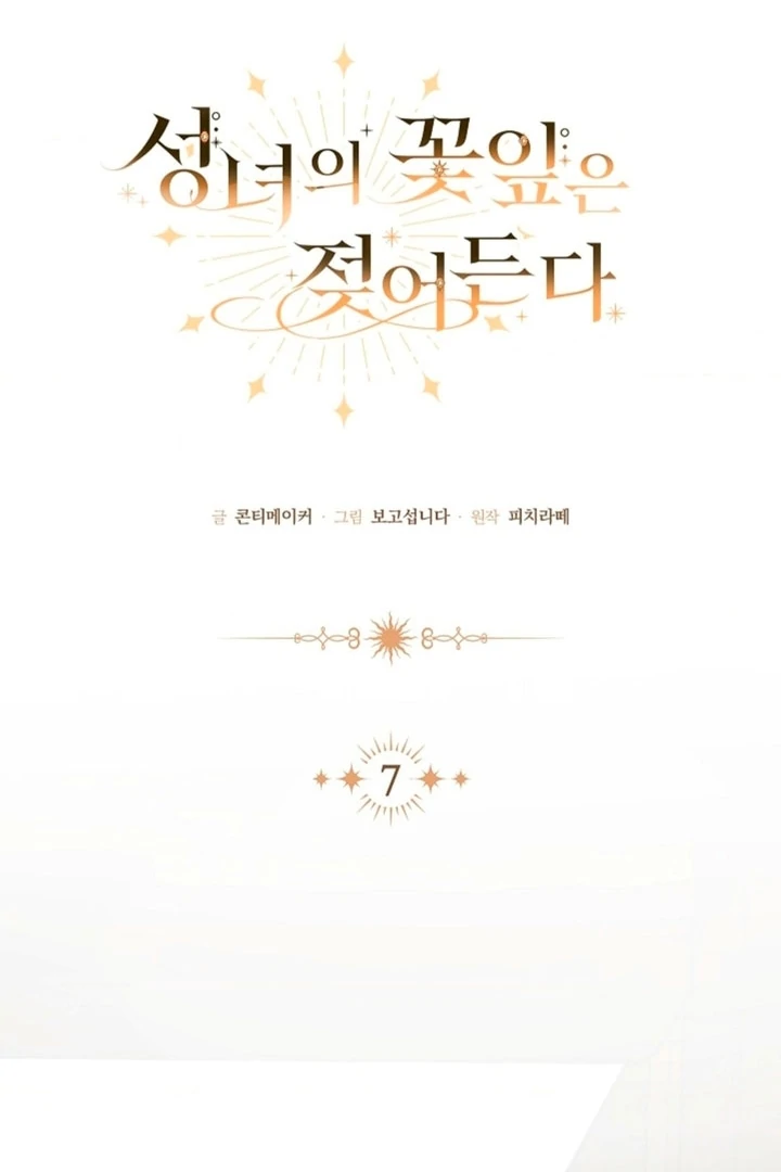 The Saintess's Petals Become Wet Chapter 7 - page 45