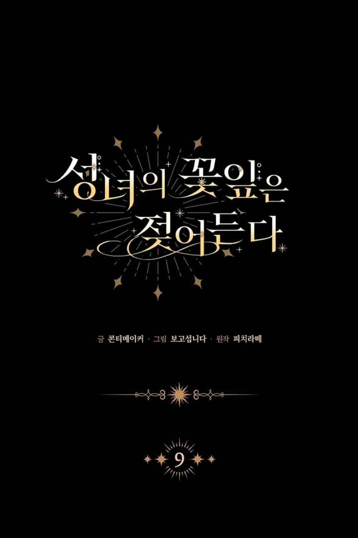 The Saintess's Petals Become Wet Chapter 9 - page 20