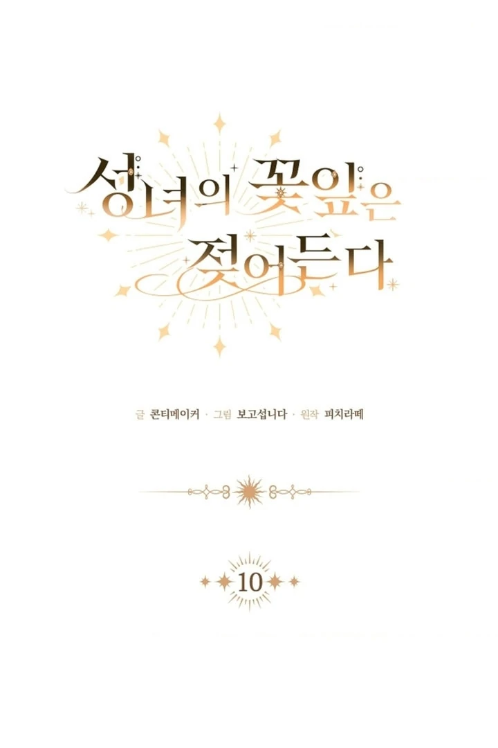 The Saintess's Petals Become Wet Chapter 10 - page 44