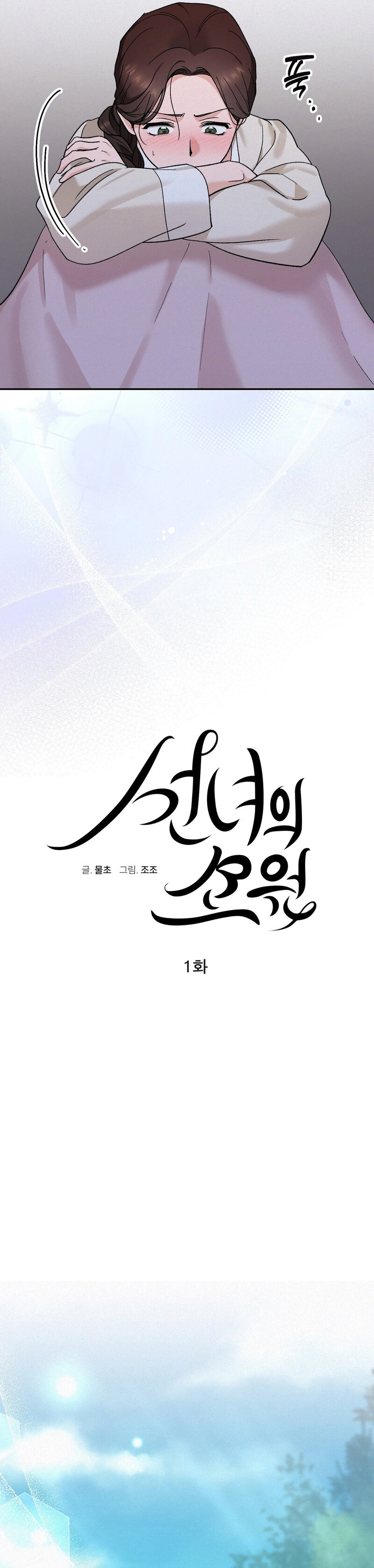 The Fairy's Wish Chapter 1 - page 5